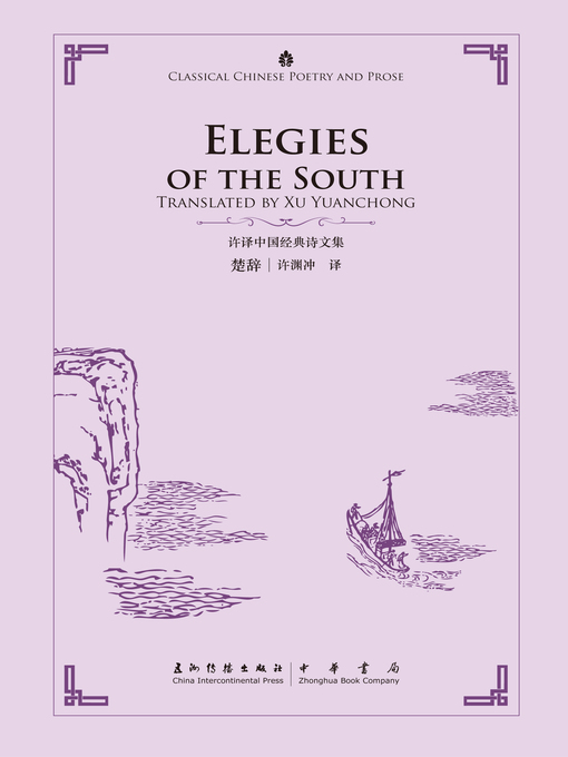 Title details for Elegies of the South (楚辞) by Xu Yuanchong - Available
